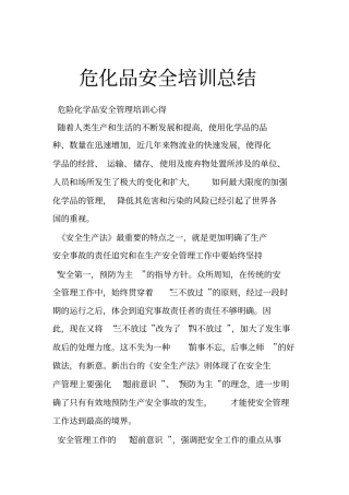 危化品安全培训总结