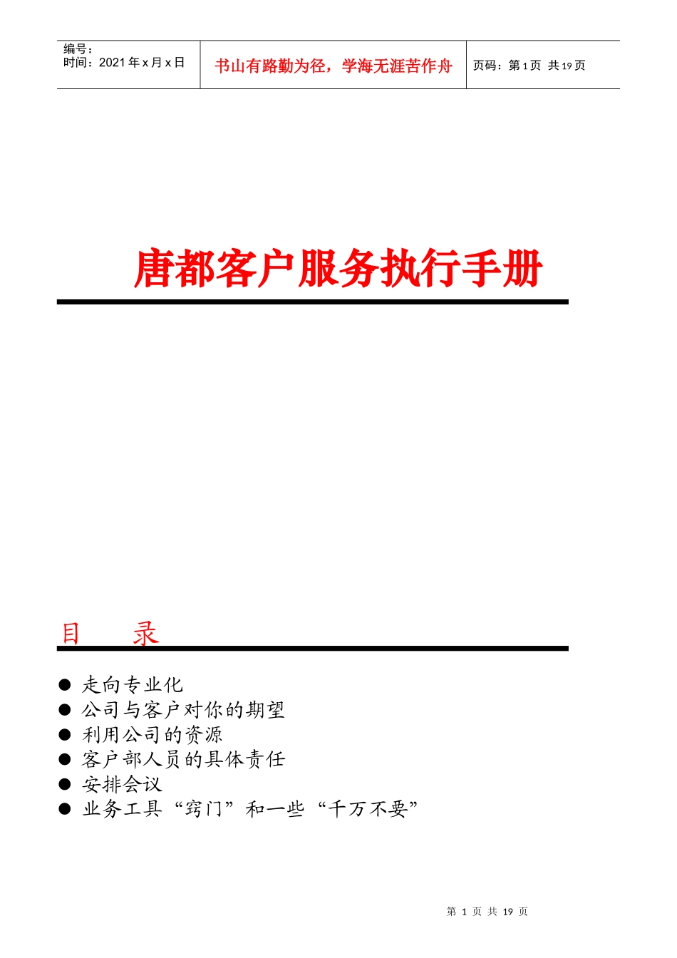 某公司客户服务执行手册_第1页