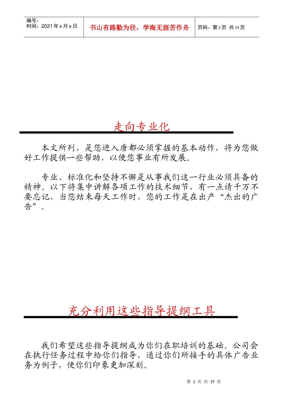 某公司客户服务执行手册_第2页