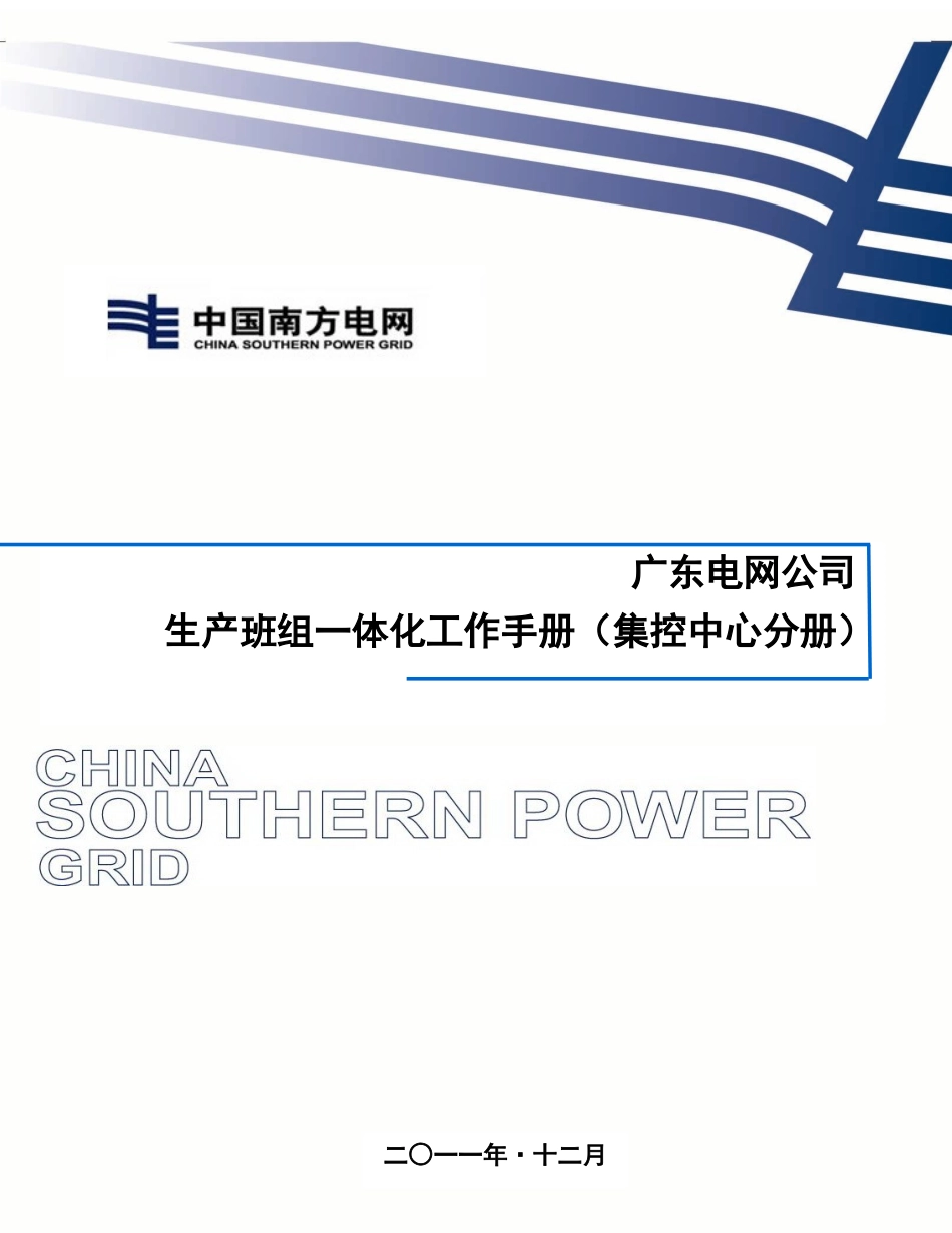 某公司生产班组一体化工作手册_第1页