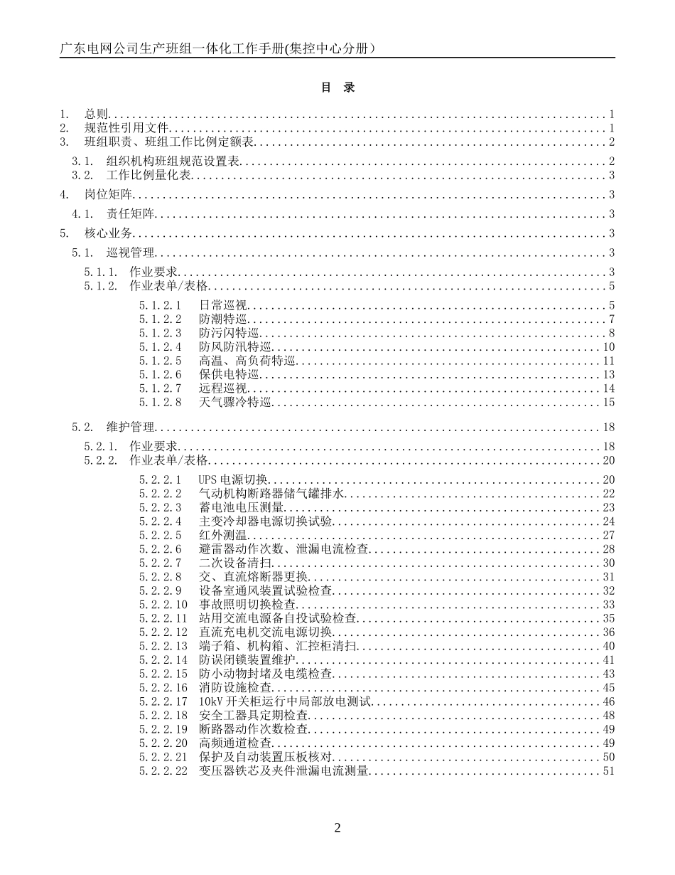 某公司生产班组一体化工作手册_第2页