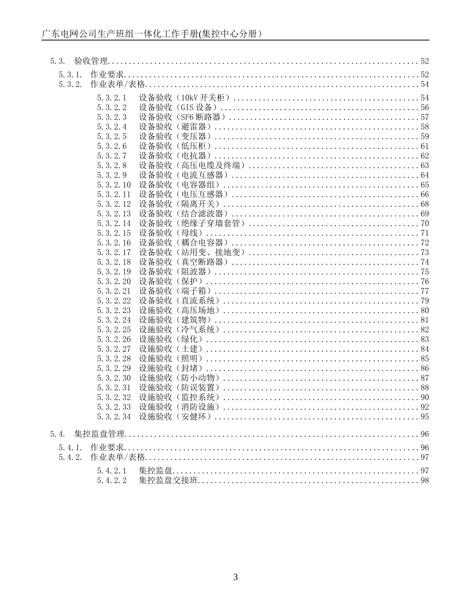 某公司生产班组一体化工作手册_第3页