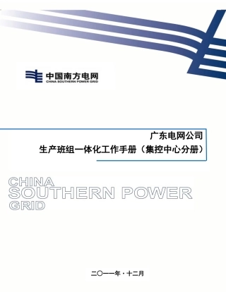 某公司生产班组一体化工作手册