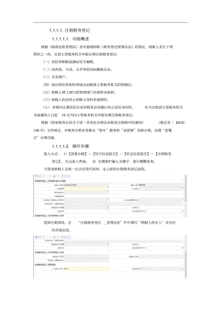 大连税务非接触式全程网上办操作指引--注销税务登记