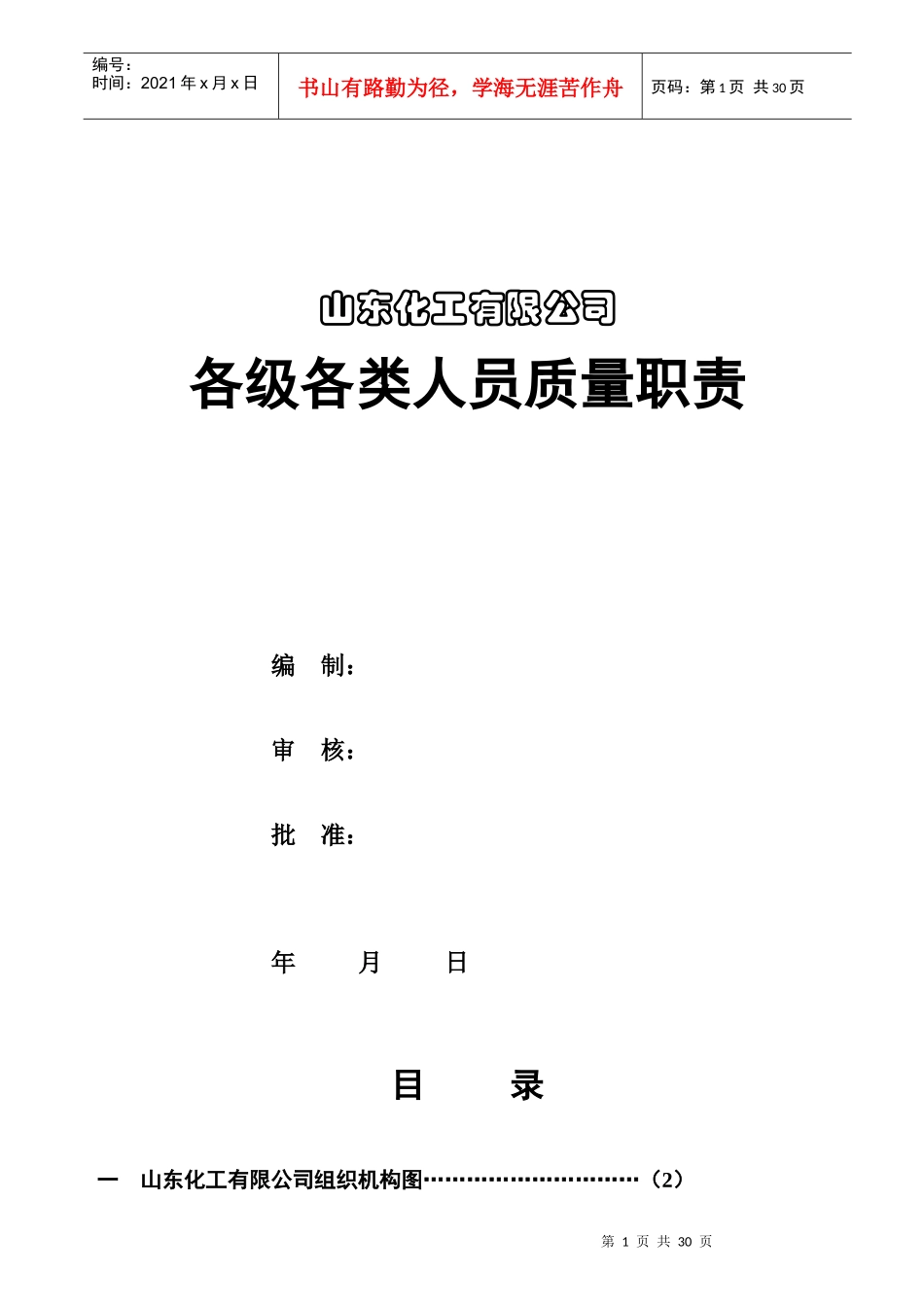 某公司组织机构设计方案_第1页