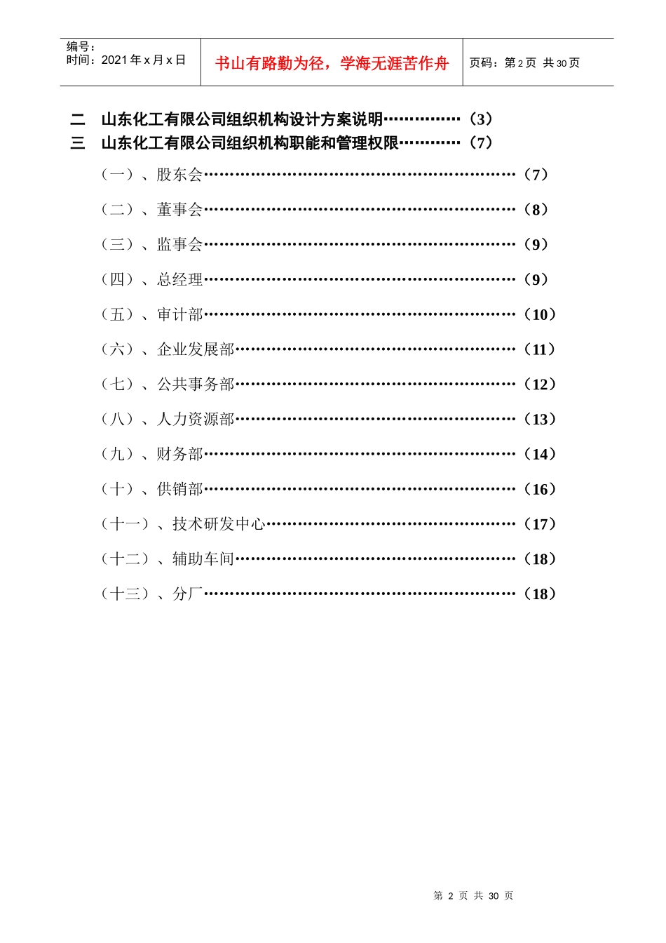 某公司组织机构设计方案_第2页