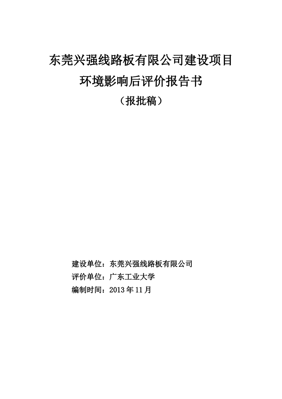 某公司建设项目环境影响评价报告书_第1页