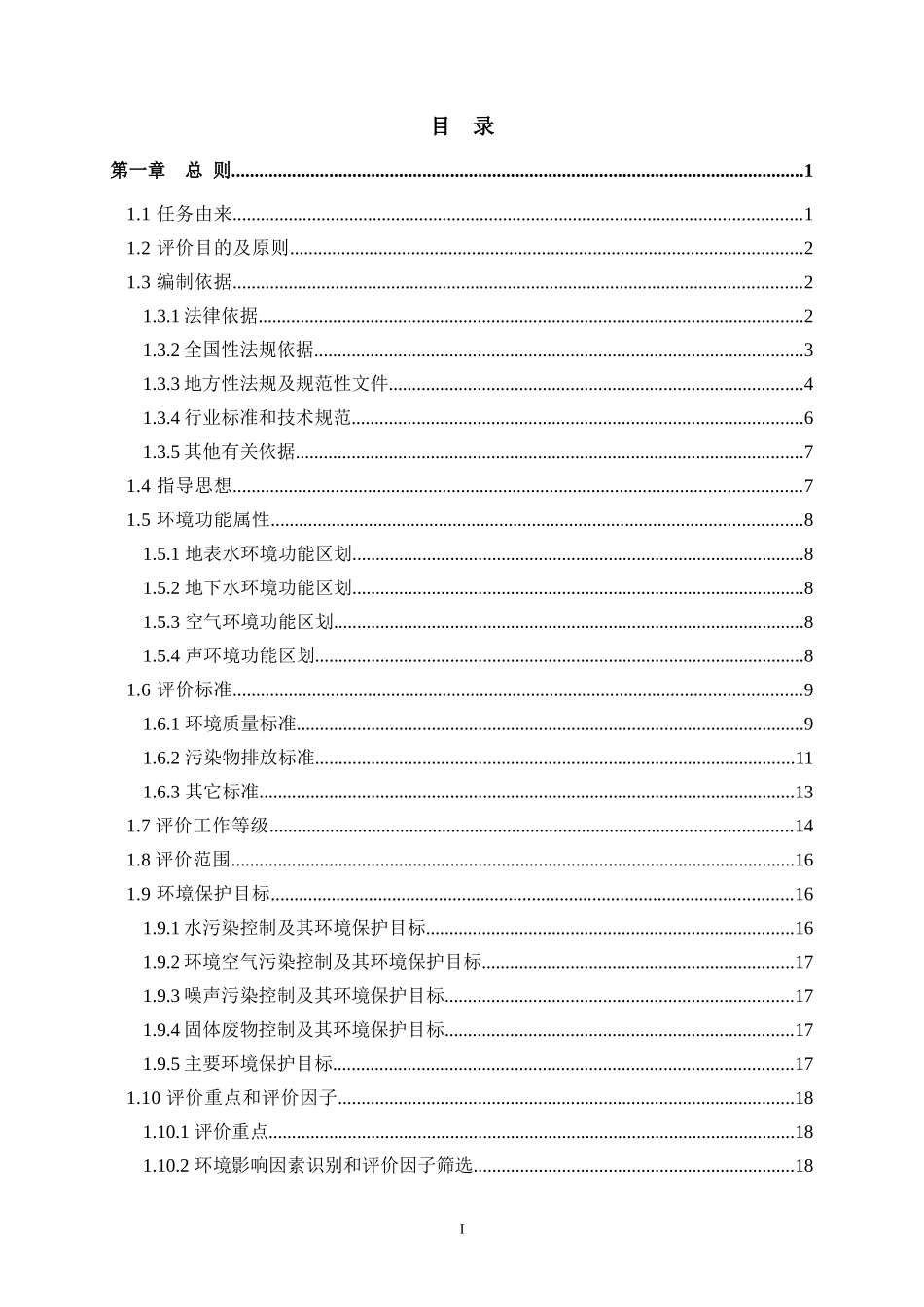 某公司建设项目环境影响评价报告书_第2页