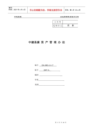 某公司资产管理办法