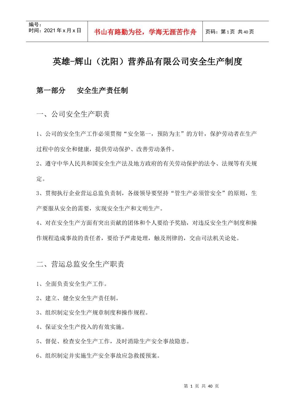 某公司营养品安全生产管理制度_第1页