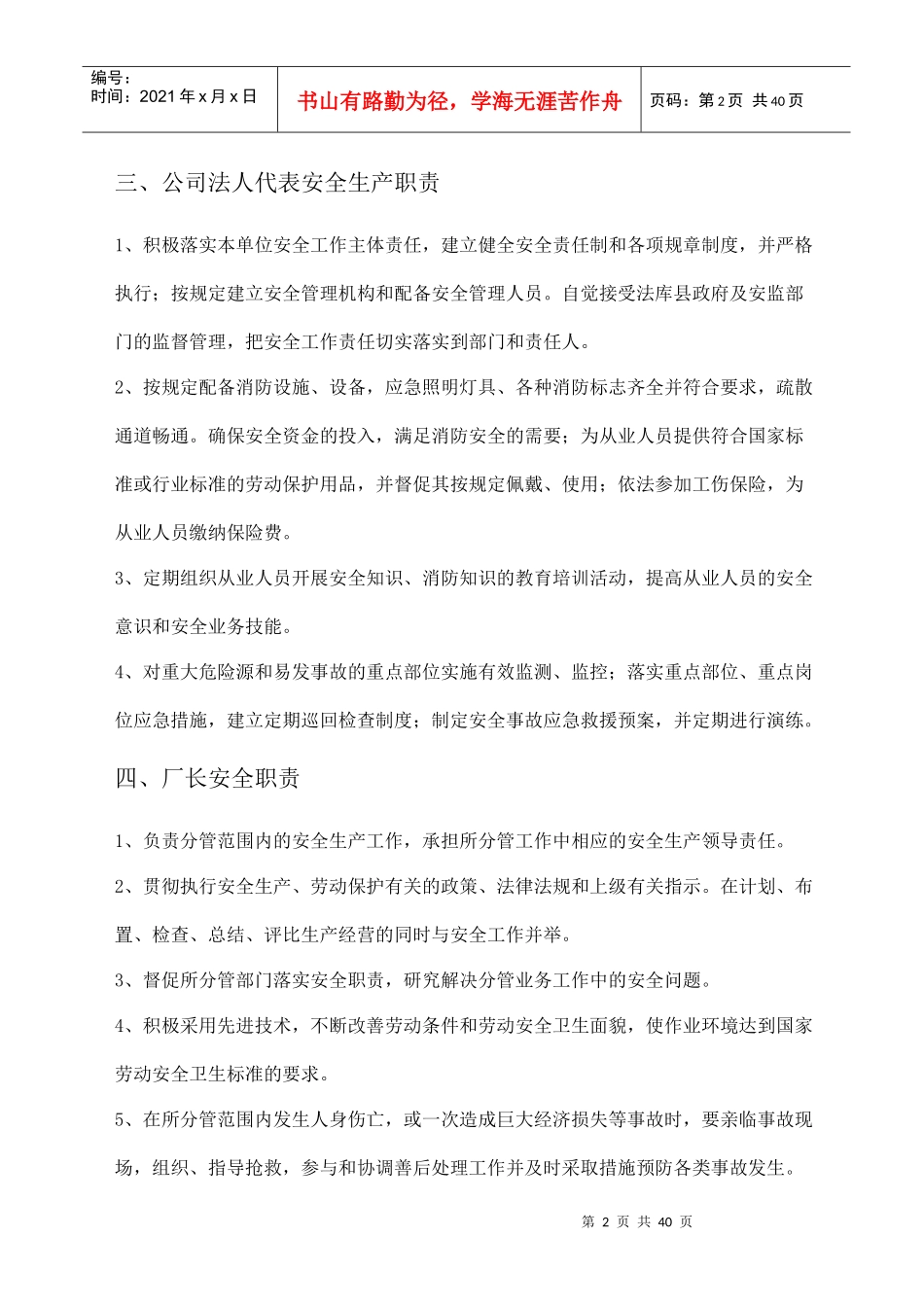 某公司营养品安全生产管理制度_第2页