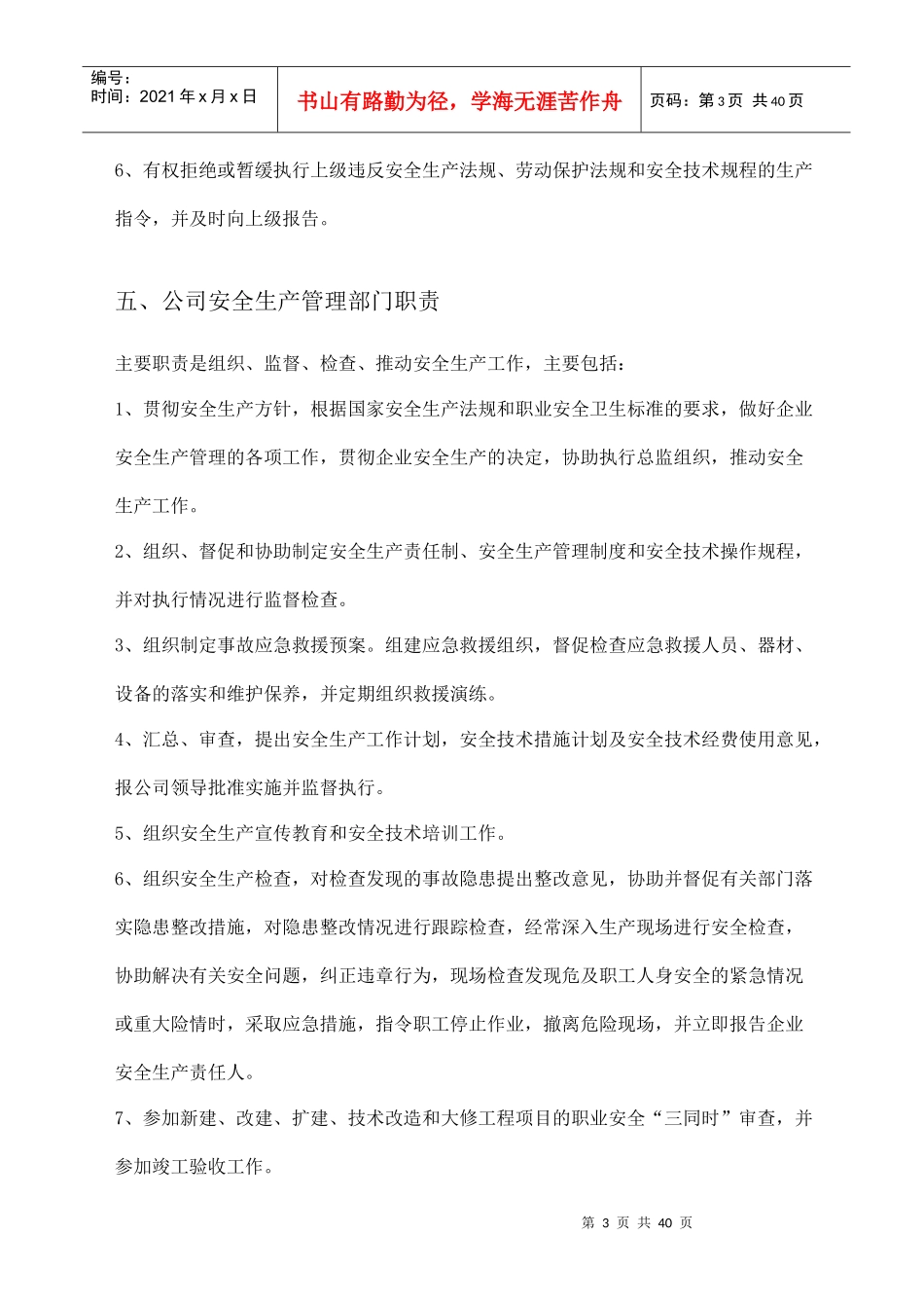 某公司营养品安全生产管理制度_第3页