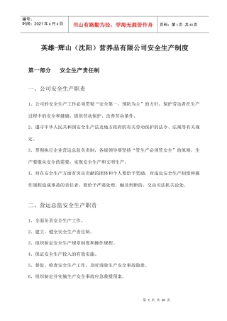 某公司营养品安全生产管理制度