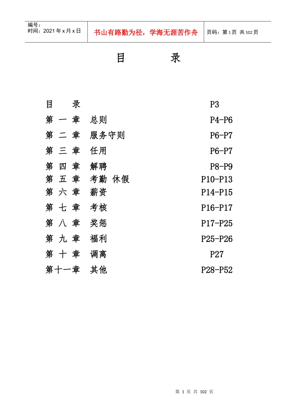 某公司管理规章讨论案_第2页