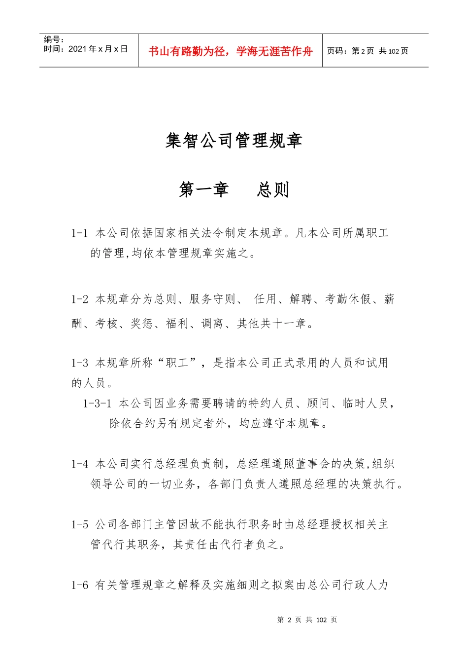 某公司管理规章讨论案_第3页