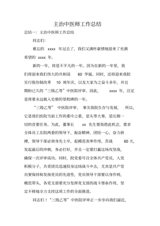 主治中医师工作总结
