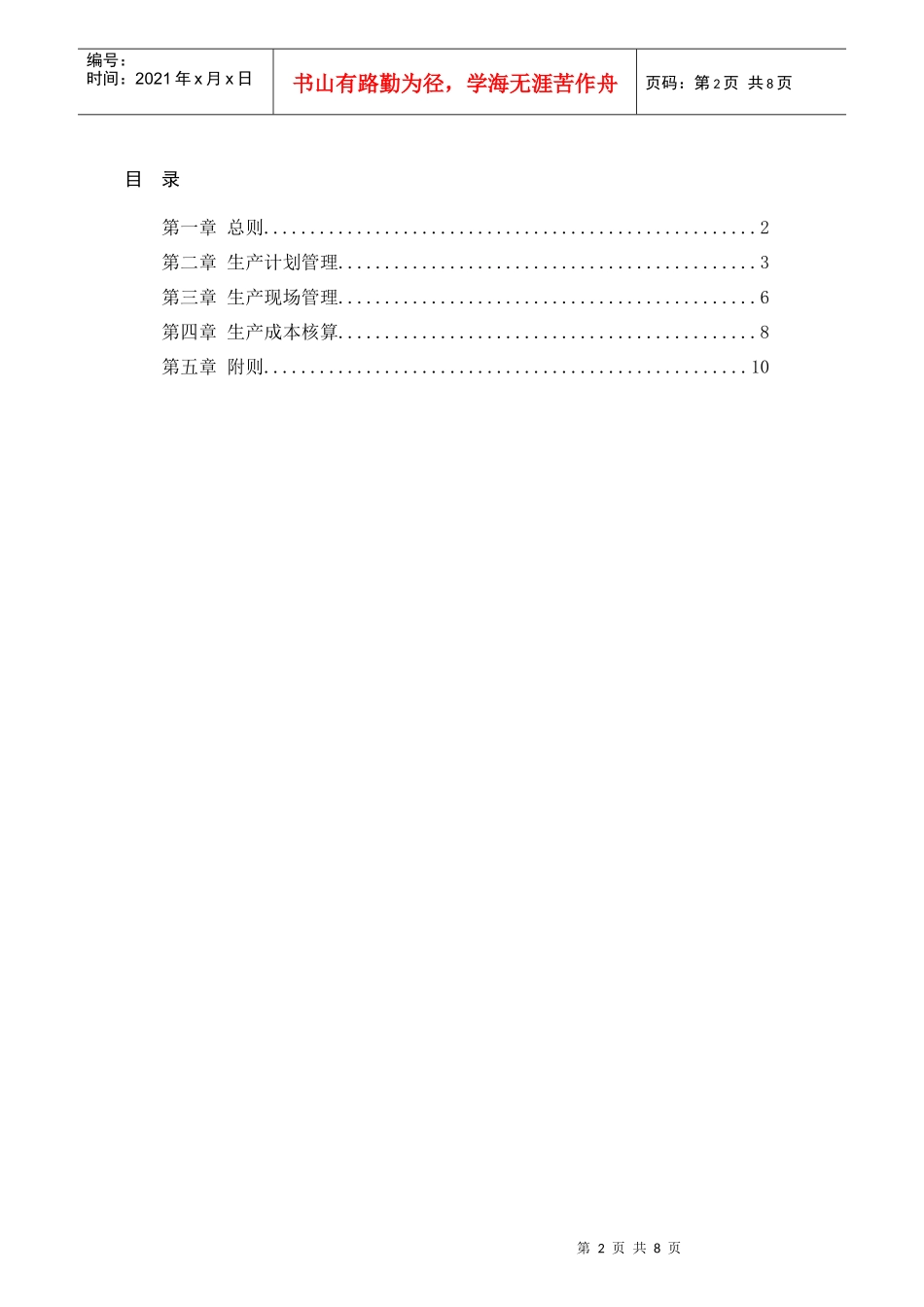 某公司印尼事业部矿业开发业务管理制度_第2页