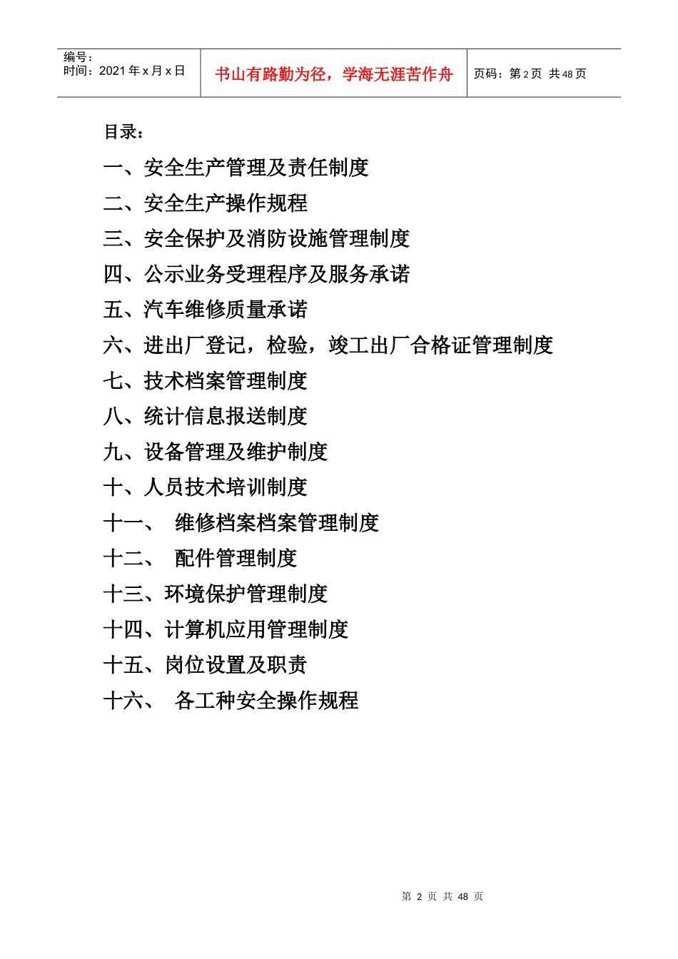 某公司汽车维修经营管理制度汇编_第2页