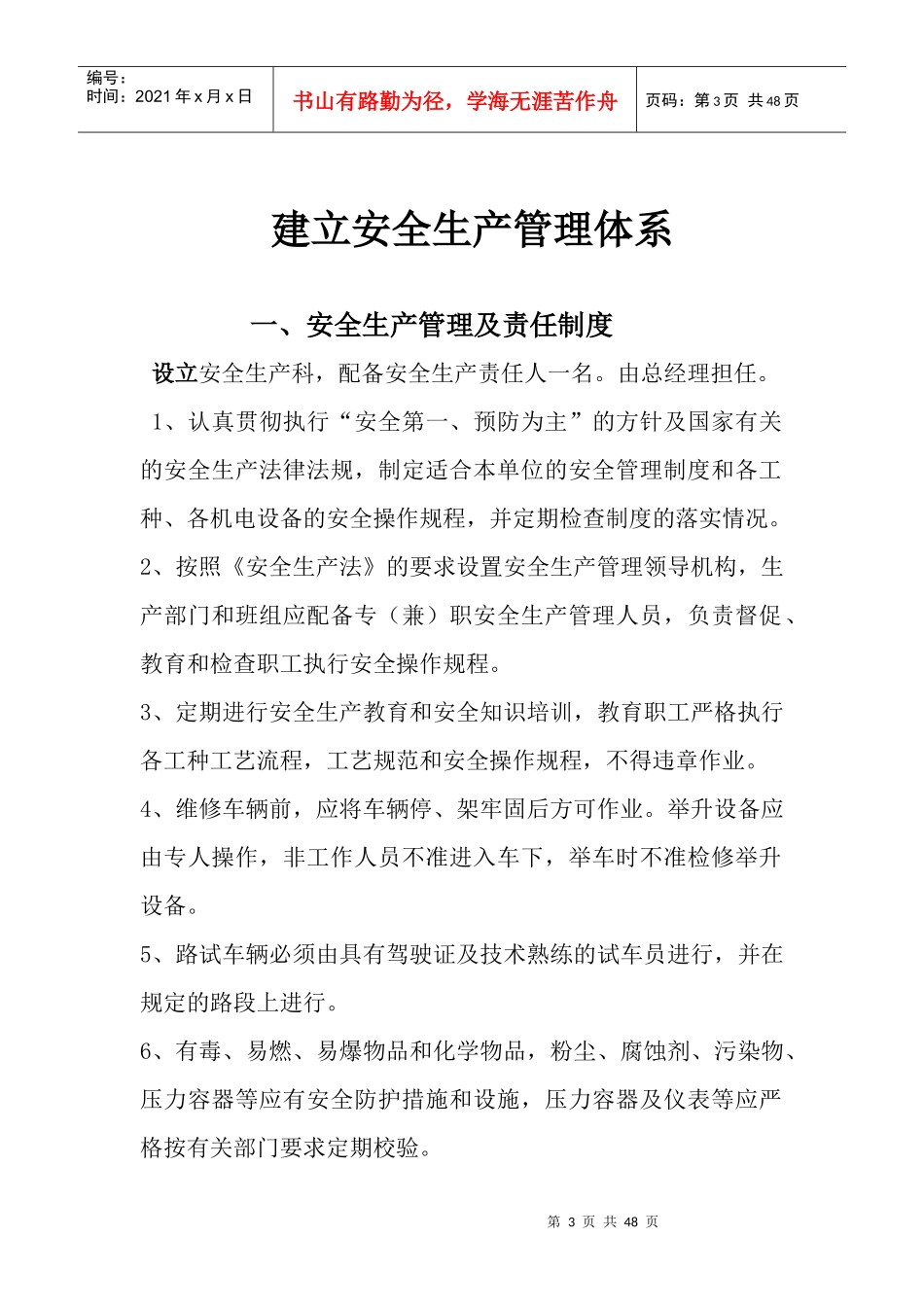 某公司汽车维修经营管理制度汇编_第3页