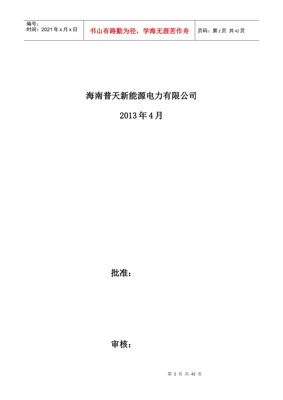 某光伏发电项目工程档案分类大纲_第2页