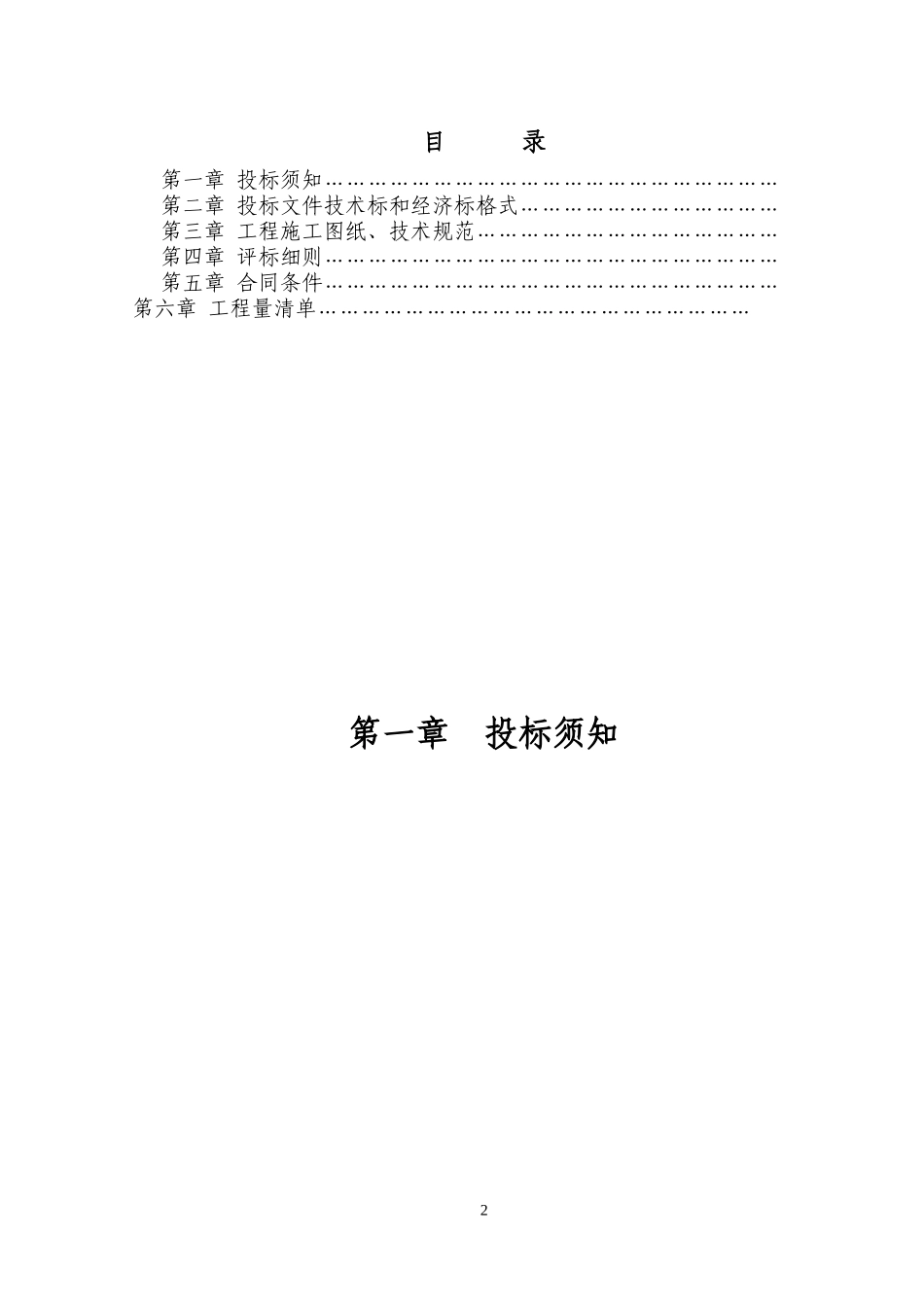 某体育西北段人防工程招标_第2页