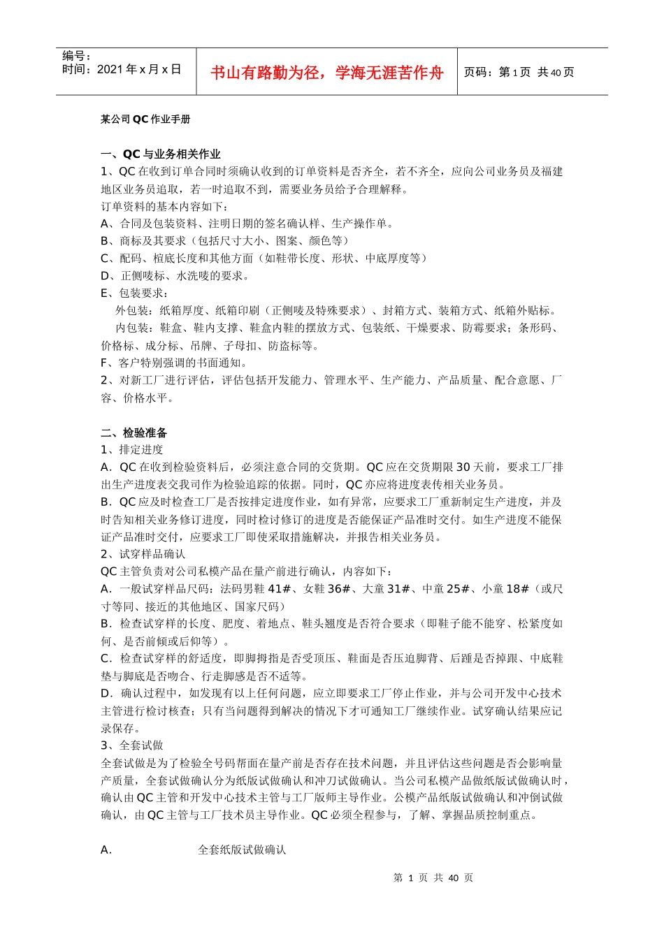 某公司QC作业手册_第1页