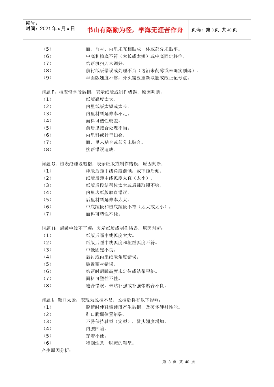 某公司QC作业手册_第3页