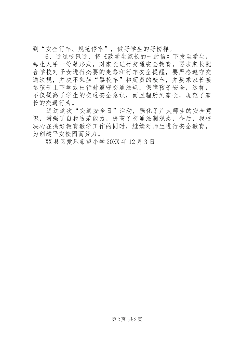 小学交通安全宣传日活动总结合集_第2页