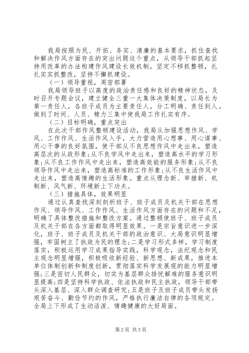 水利局三重一大自查报告_第2页