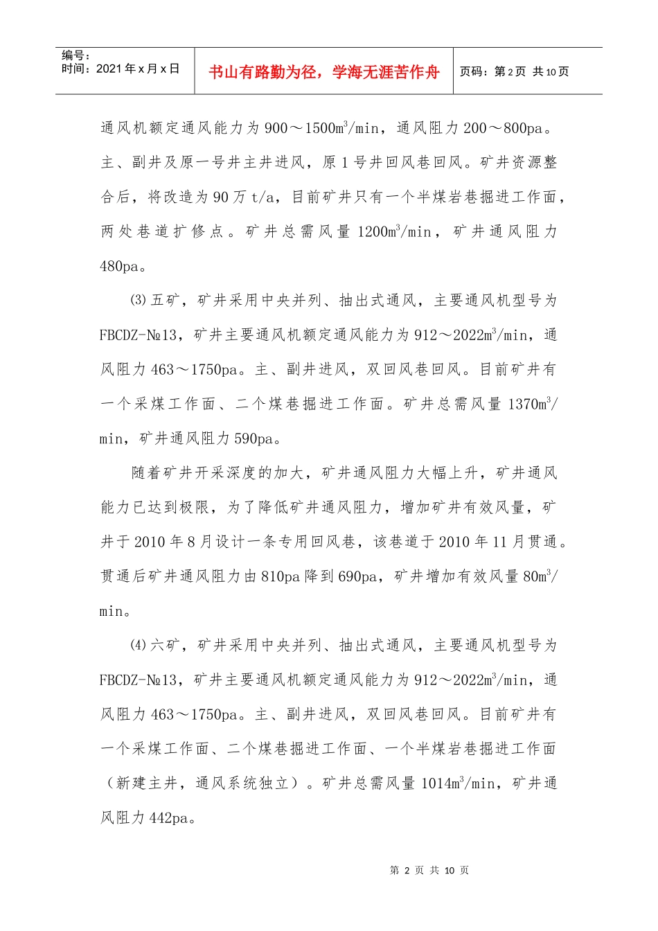 某公司年度通防工作总结与工作计划_第2页