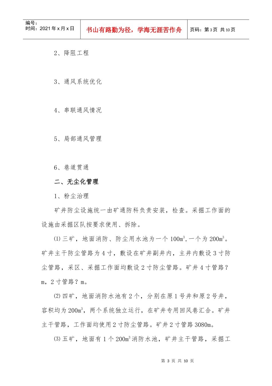 某公司年度通防工作总结与工作计划_第3页