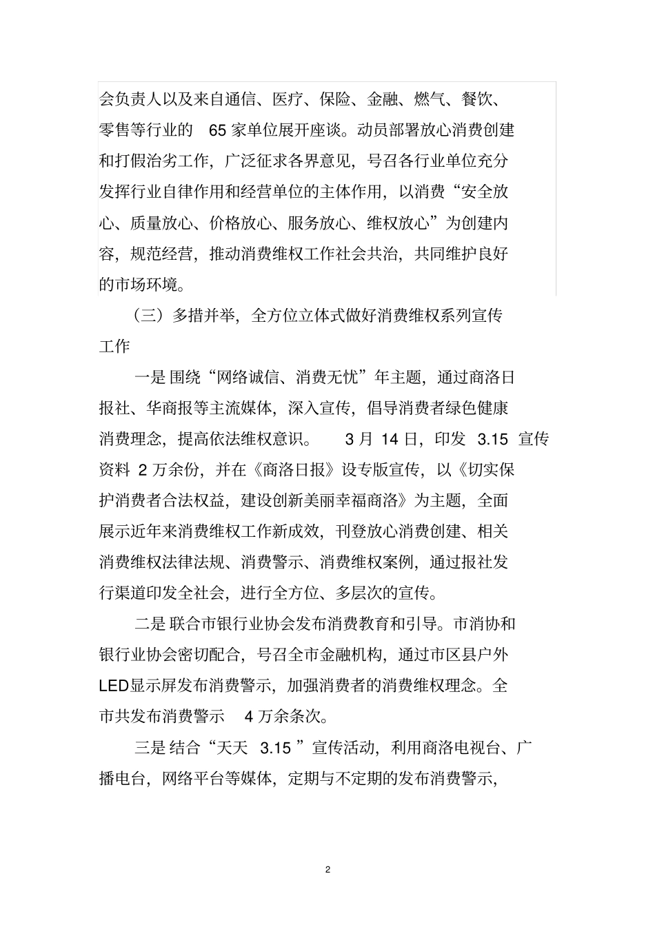 2017上半年消保维权工作总结_第2页