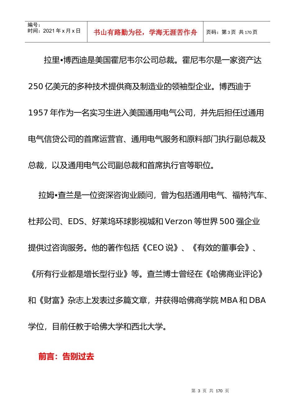 某公司工作指导书及转型_第3页