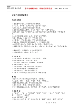 某公司洁班的礼仪培训资料