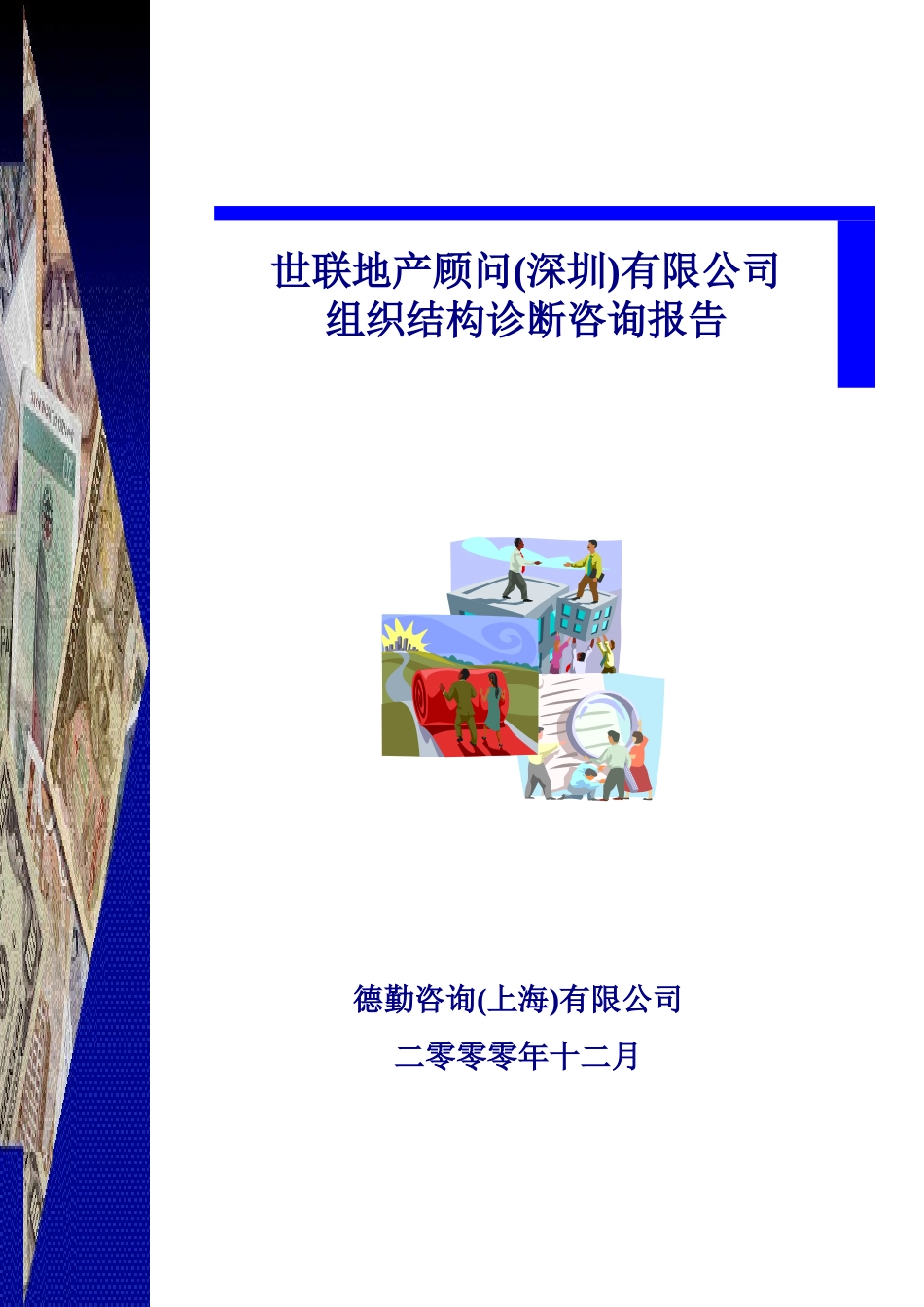 某公司组织结构诊断咨询报告_第1页