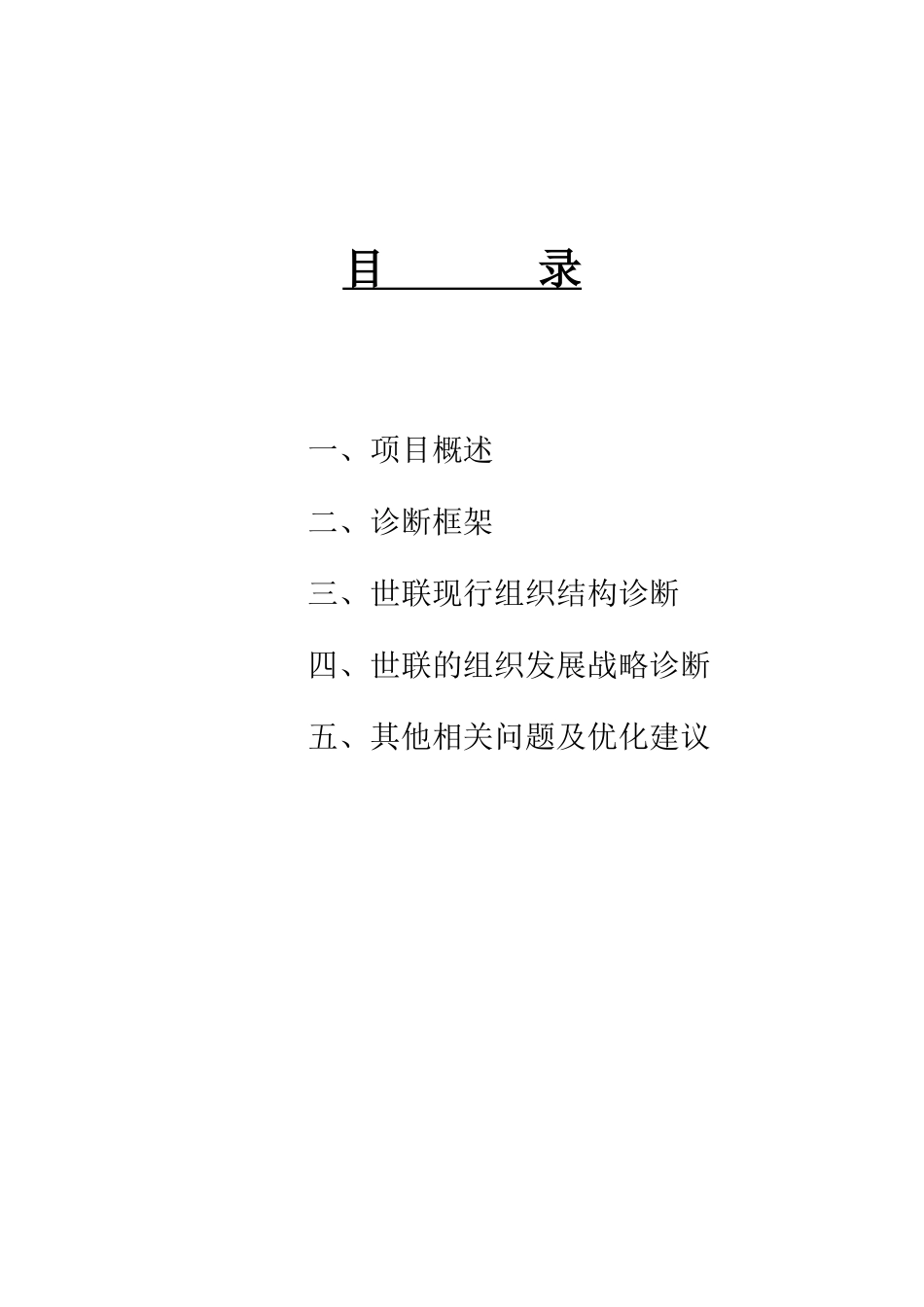 某公司组织结构诊断咨询报告_第2页