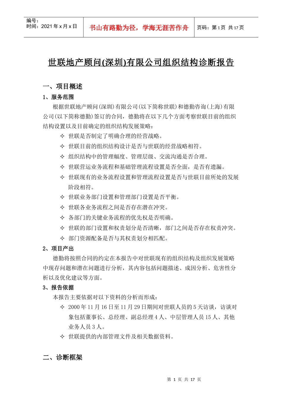 某公司组织结构诊断咨询报告_第3页