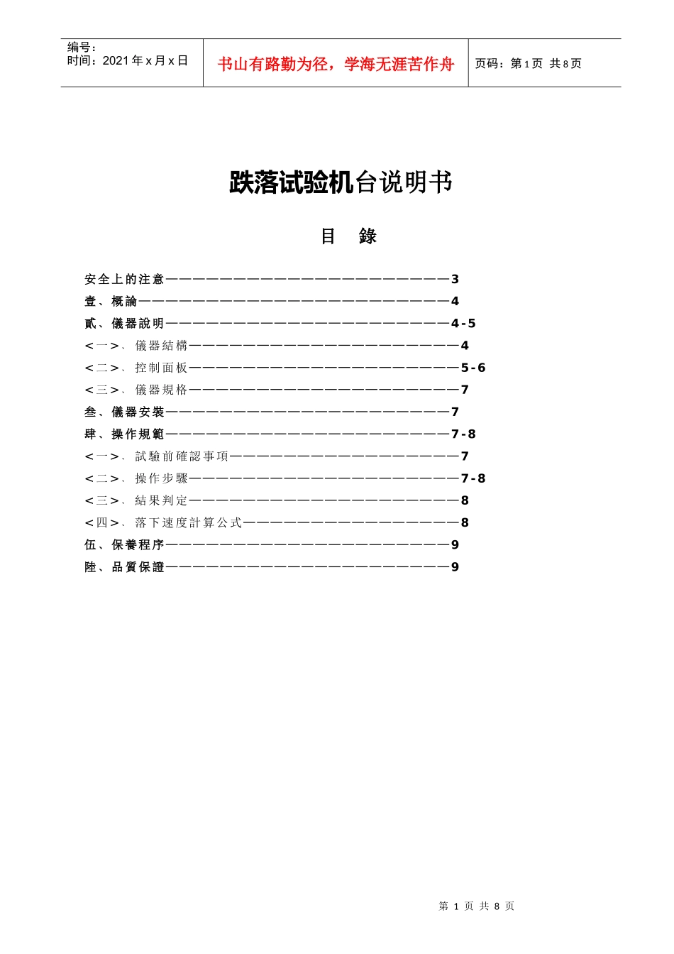 某公司跌落试验机台说明书_第1页