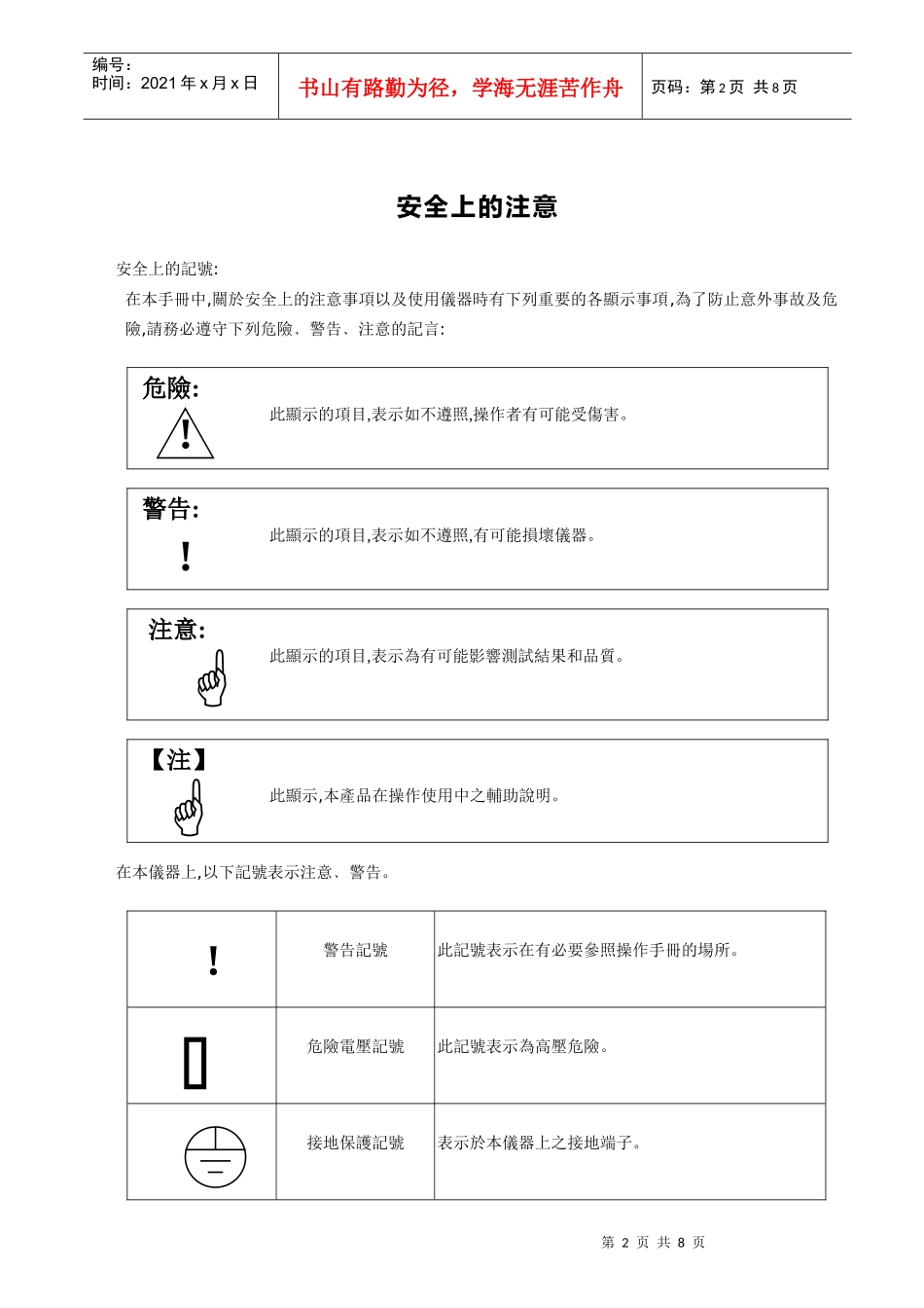 某公司跌落试验机台说明书_第2页