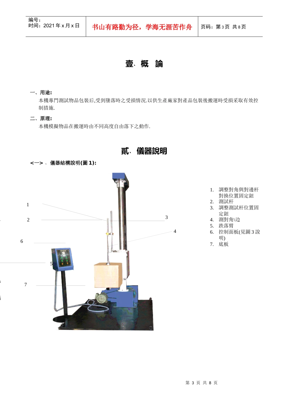某公司跌落试验机台说明书_第3页