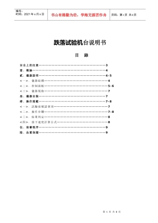 某公司跌落试验机台说明书