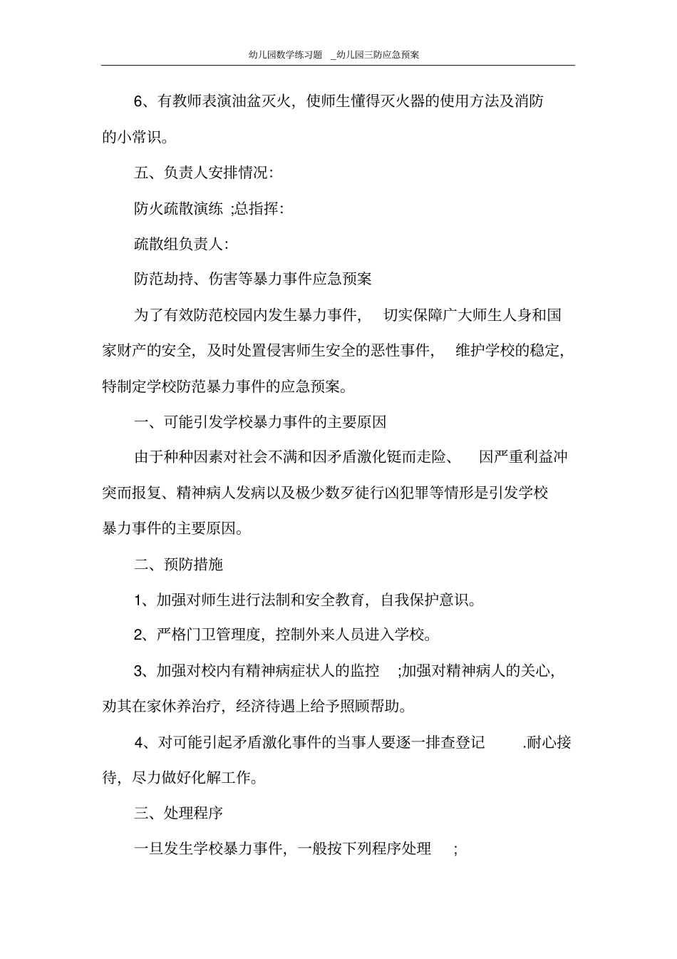 幼儿园数学练习题_幼儿园三防应急预案_第2页
