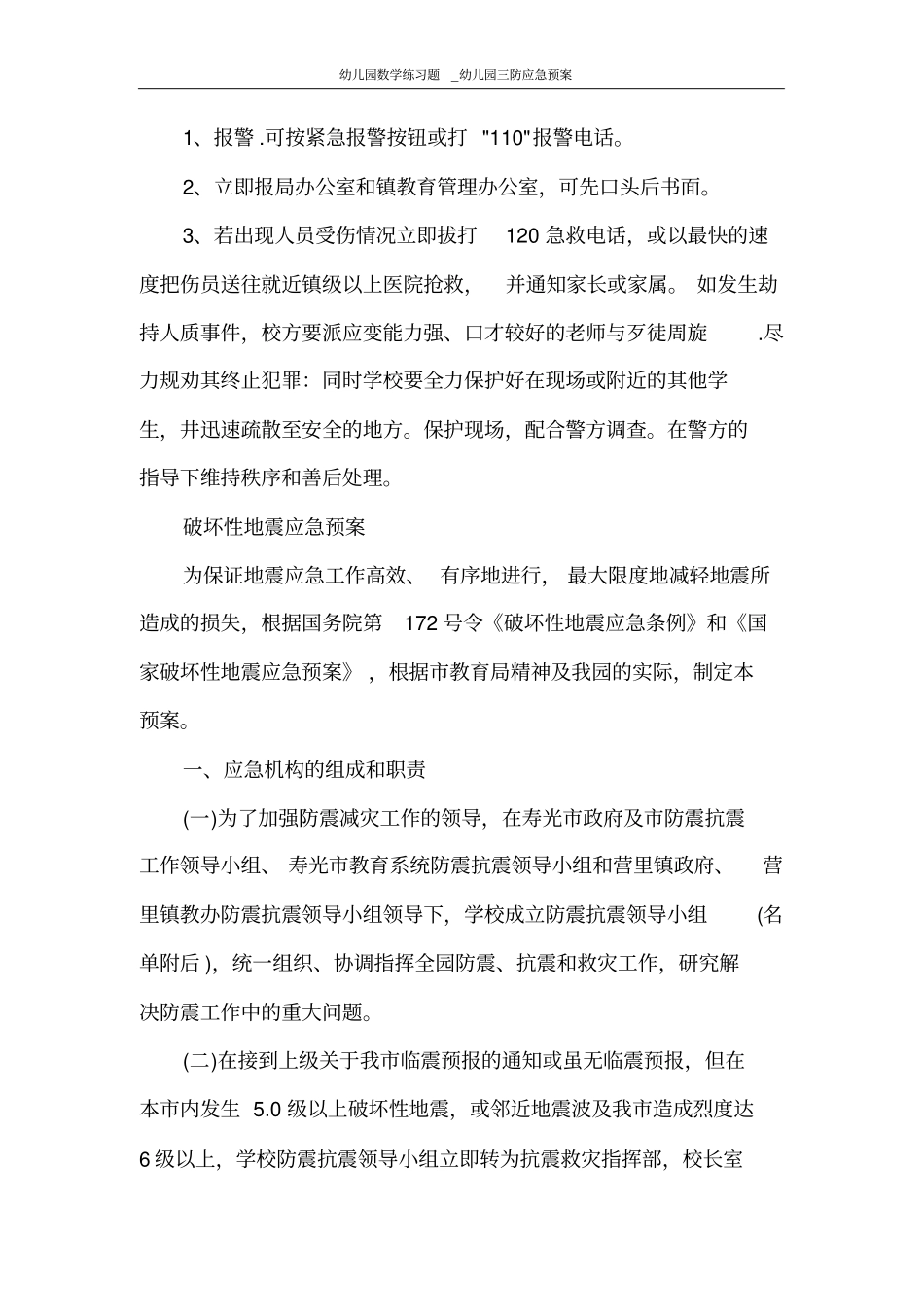 幼儿园数学练习题_幼儿园三防应急预案_第3页