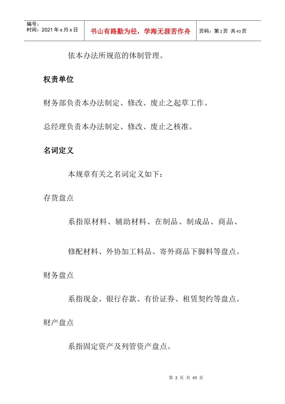 某公司财务盘点作业管理办法_第2页