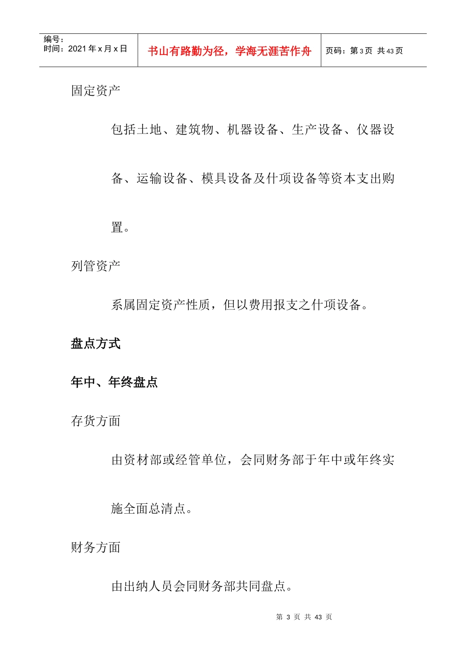 某公司财务盘点作业管理办法_第3页