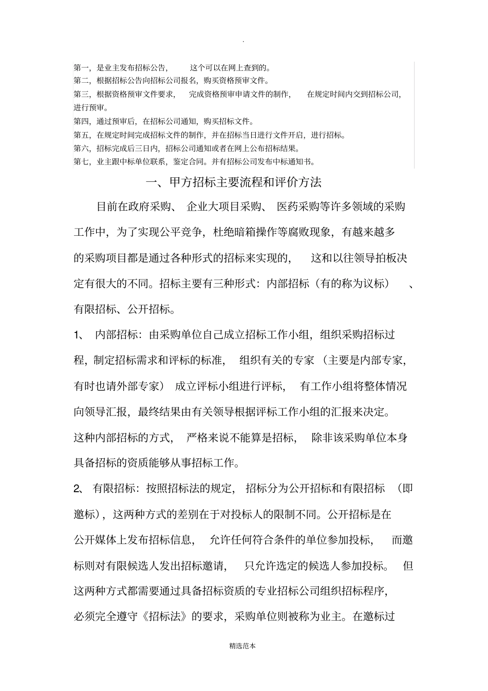 招标工作流程_第1页