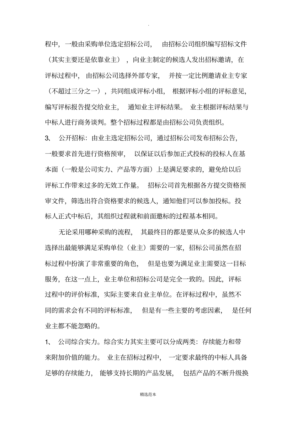 招标工作流程_第2页