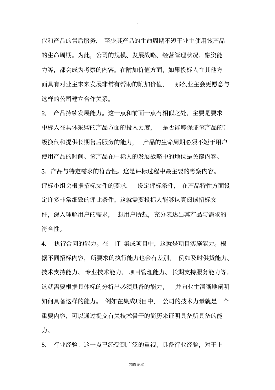 招标工作流程_第3页