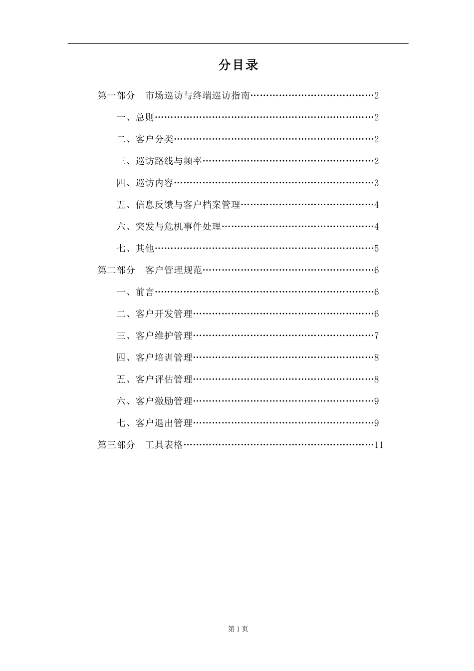某公司营销中心市场管理手册_第2页