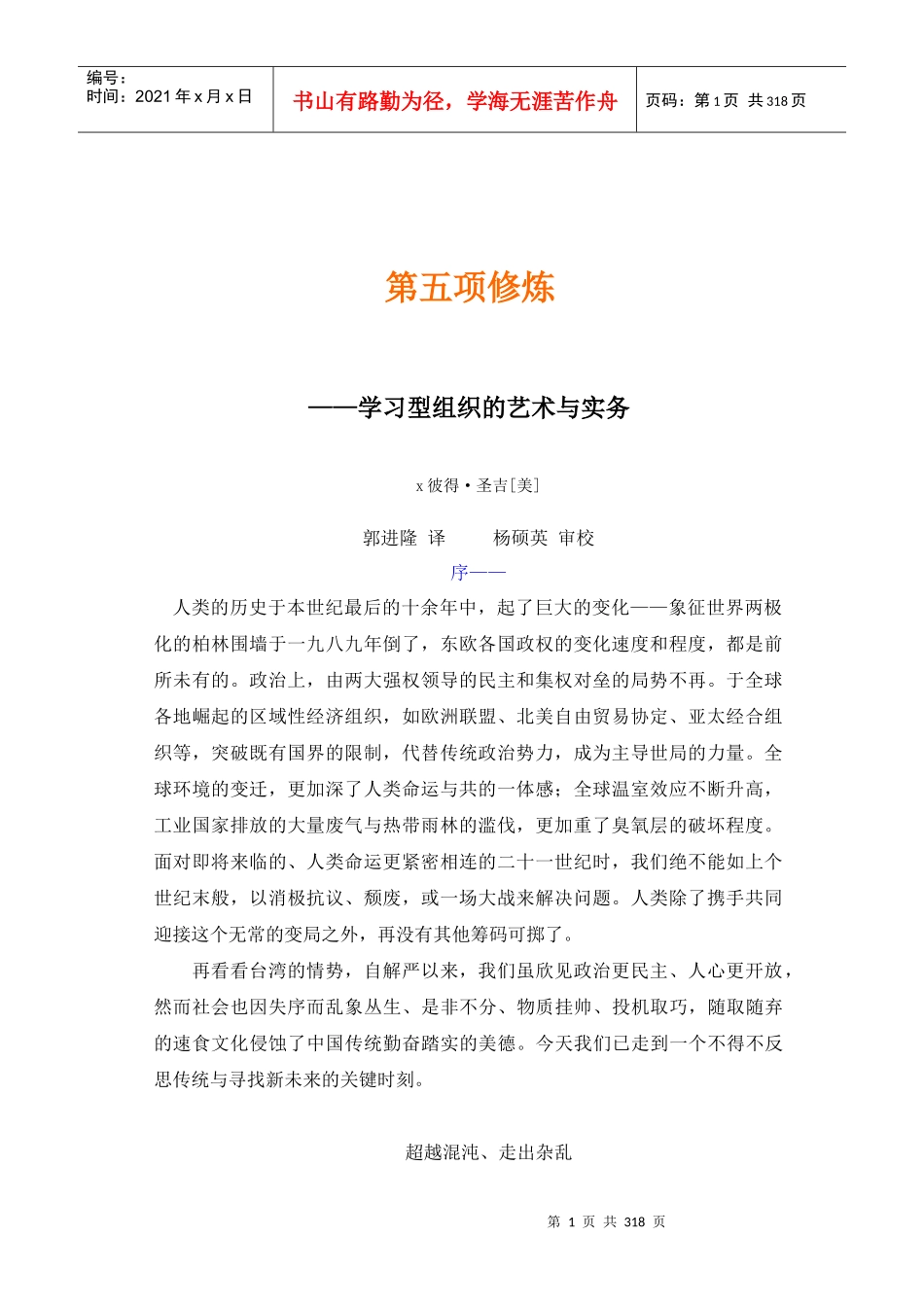 某公司第五项修炼管理手册_第1页